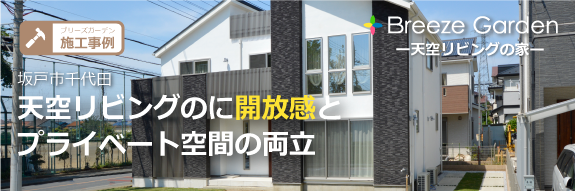 施工事例 朝霞市三原