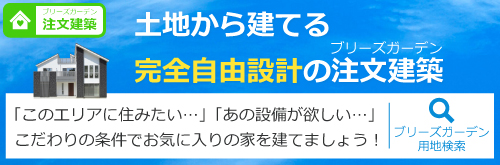 注文建築